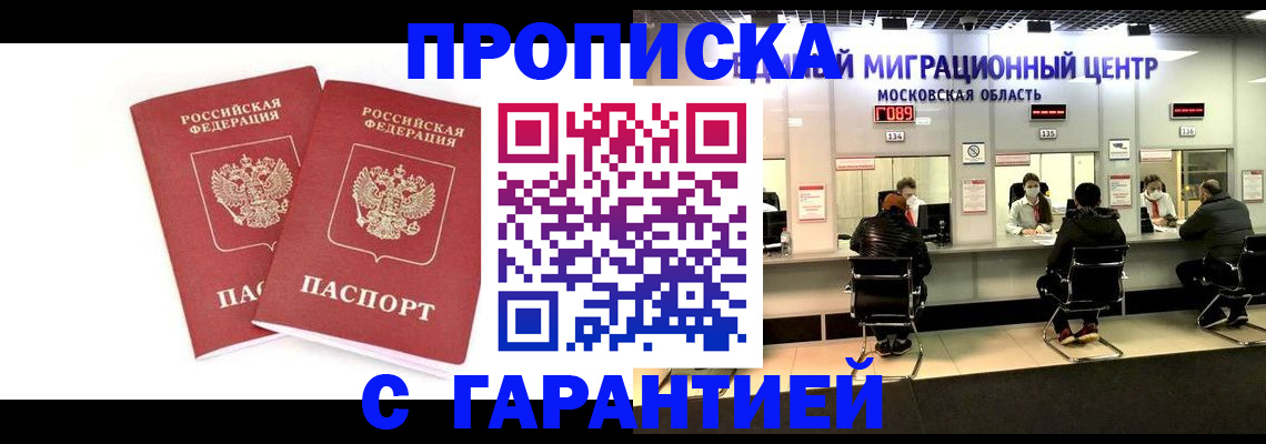 прописка ребенка в Ярцево